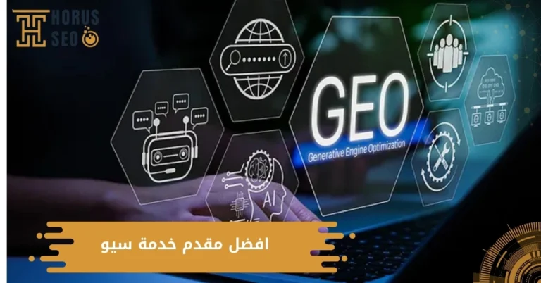 تكلفة خدمة الـ GEO