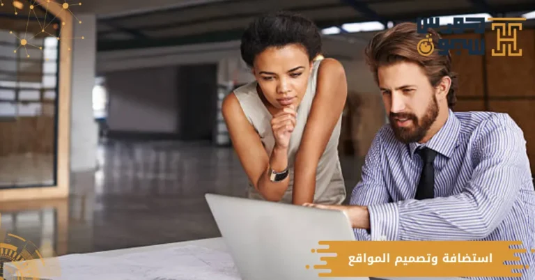 استضافة وتصميم المواقع