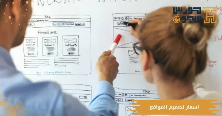 اسعار تصميم المواقع