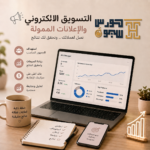 شركات اعلانات ممولة
